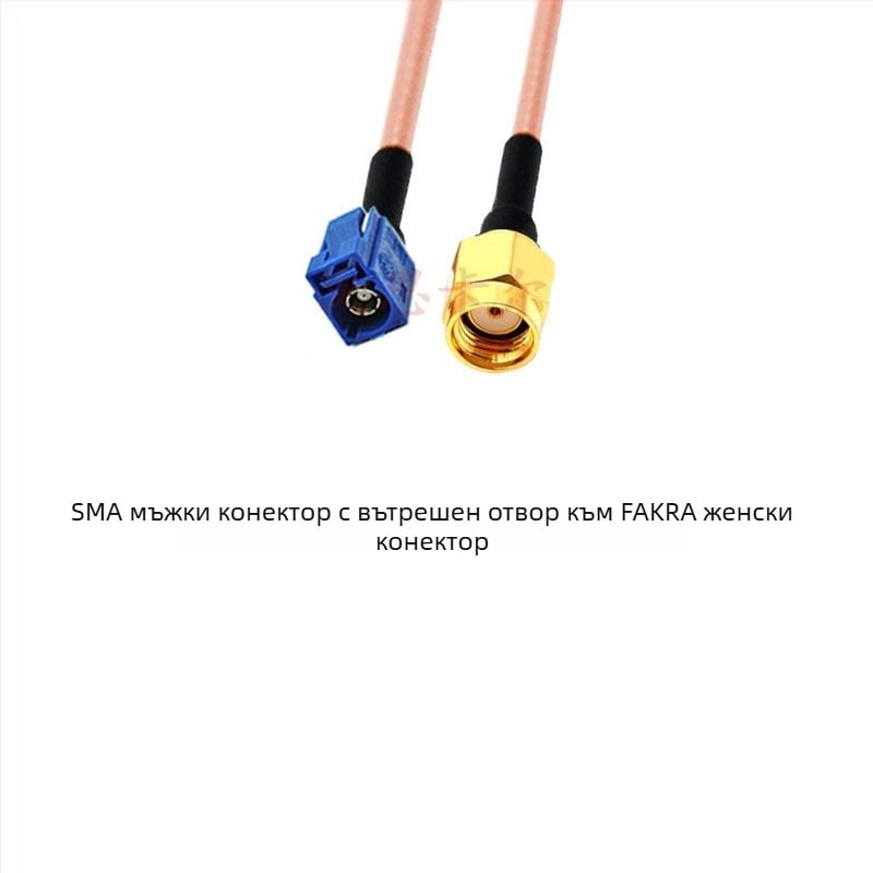 GPS антена RG316 удължителен кабел, Fakra към SMA конектор, 0-6 GHz, 50 Ω, SWR ≤ 1, Gain 10