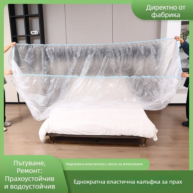 Еднократно прахозащитно покривало за легло с ластична връзка – PE пластмаса