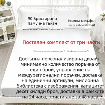 Персонализиран комплект от 3 части чаршафи за матрак с 3D дигитален печат; материя: химическо влакно