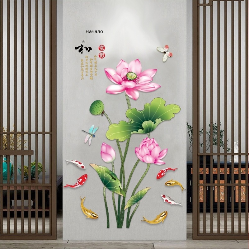 Двустранен ръчно рисуван лотос – стенен стикер, PVC материал; антизамърсяваща и декоративна функция; модерен стил; подходящ за дневна, спалня и кабинет