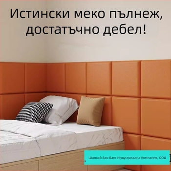 Облегалка за стената на детска стая — триизмерен мек панел за стена, изкуствена кожа, модерен минимализъм, възможност за персонализиране, Yangbang