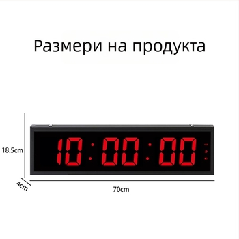 LED спортен таймер с голям размер, електронно движение, LED цифров дисплей, външно захранване, метален корпус, хронограф и светещ в тъмното