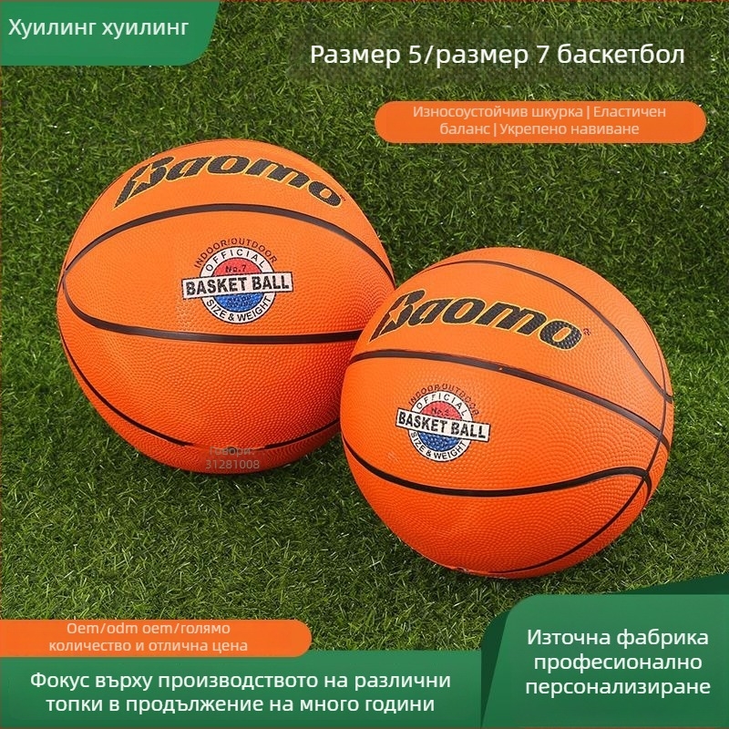 Баскетболна топка от гума, отпечатано лого, без персонализации; подходяща за вътрешно и външно ползване; за баскетбол, футбол и волейбол