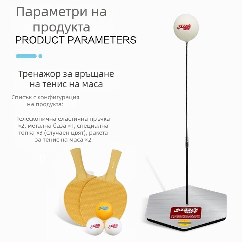 Double Happiness Тренажор за тенис на маса – карбонова база, антизалепваща гума, ракетка с директен удар (Пролет 2020)