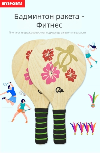 Детски комплект за бадминтон MYSPORTS, попларова основа, гума с лепило, включва три shuttlecocks