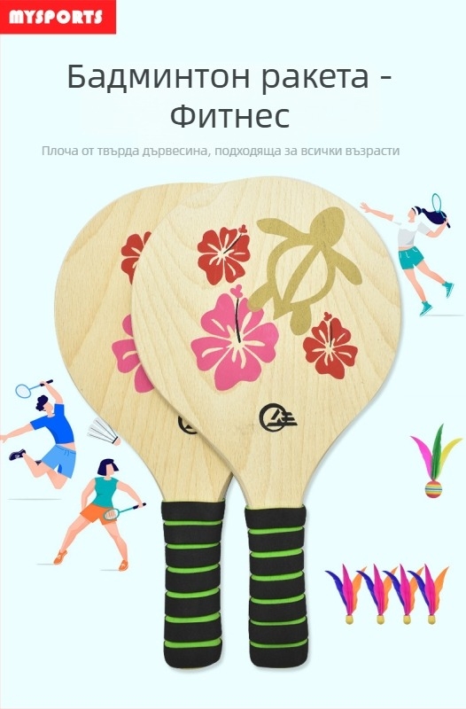 Детски комплект за бадминтон MYSPORTS, попларова основа, гума с лепило, включва три shuttlecocks