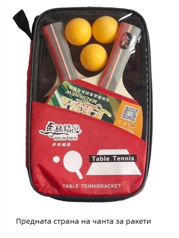Комплект ракети за тенис на маса с две ракети, двустранно антизалепващи гуми, за начинаещи, директен удар, включва 3 топки, възможност за печат на лого