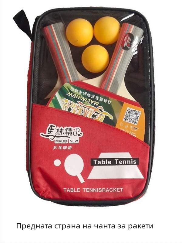 Комплект ракети за тенис на маса с две ракети, двустранно антизалепващи гуми, за начинаещи, директен удар, включва 3 топки, възможност за печат на лого