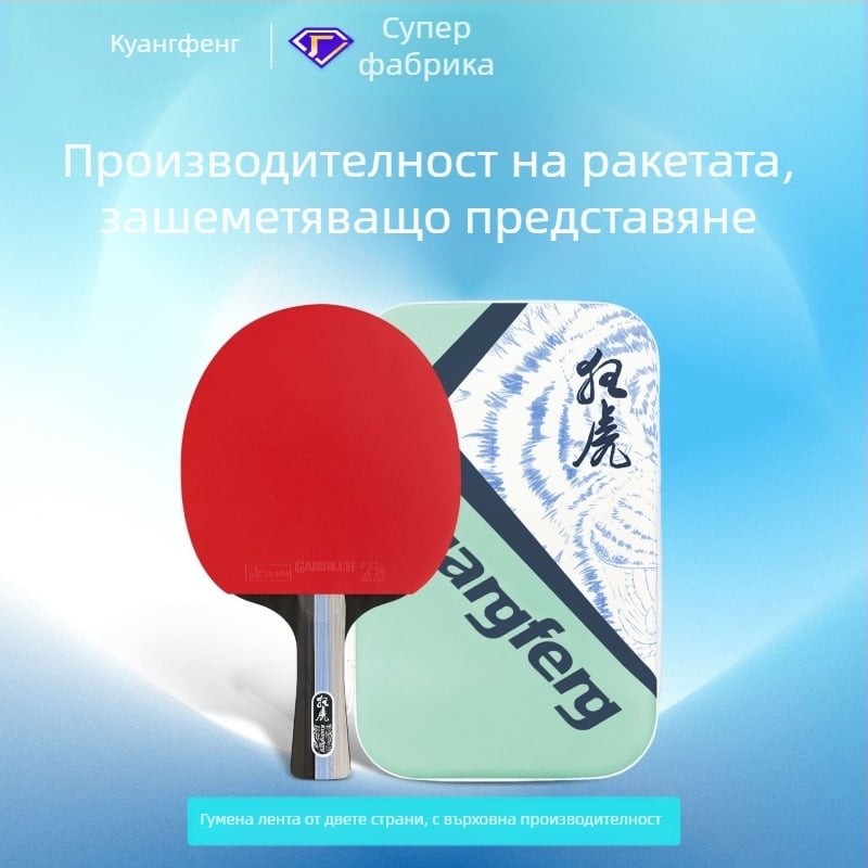 Gale ракетка за тенис на маса, липова основа, противозалепваща гума, двойно-странична, прав захват