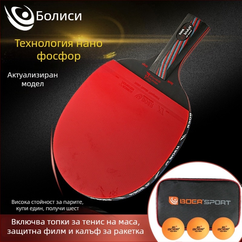 Boer пинг-понг ракетка за маса - Nano Carbon King Upgrade, Basswood Ayus база пластина, Reverse Glue гуми, хоризонтален удар, персонализирана обработка