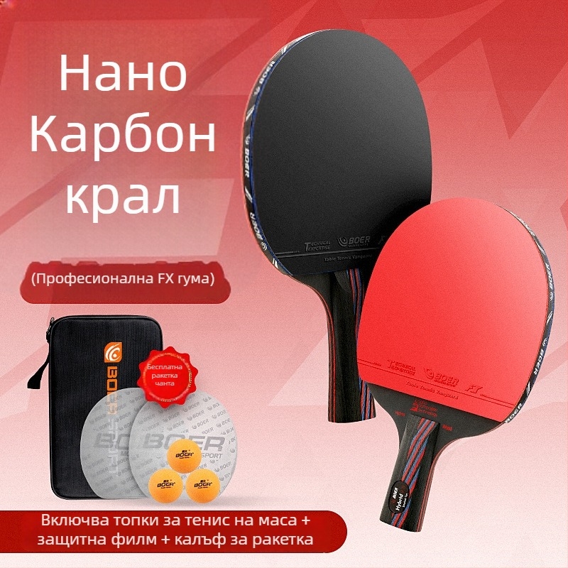 Boer пинг-понг ракетка за маса - Nano Carbon King Upgrade, Basswood Ayus база пластина, Reverse Glue гуми, хоризонтален удар, персонализирана обработка