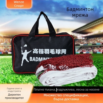 Преносима мрежа за бадминтон, професионален стандарт за вътрешна и външна употреба, персонализируема от Xin Wenze