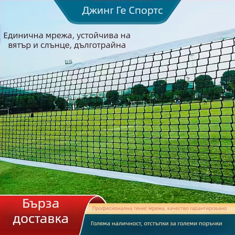 Тенис мрежа – професионална, издръжлива за тренировки на открито, преносима, найлонова мрежа с възли, тегло 2,8 кг