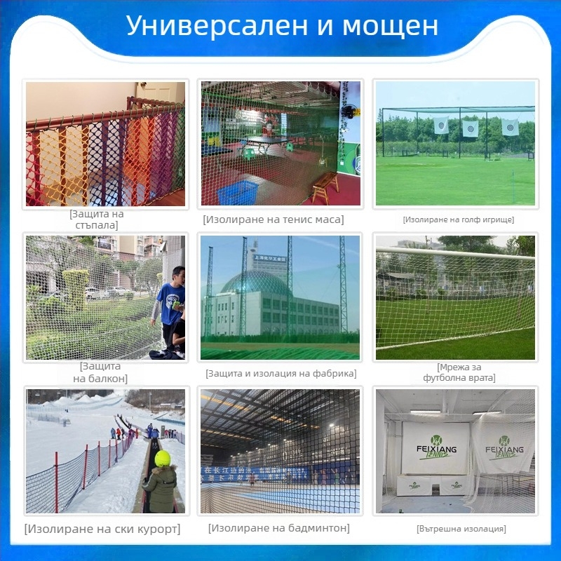 Безвъзелна защитна мрежа за стълбища и детски площадки — плътна външна защитна мрежа с преграда за футбол и баскетбол