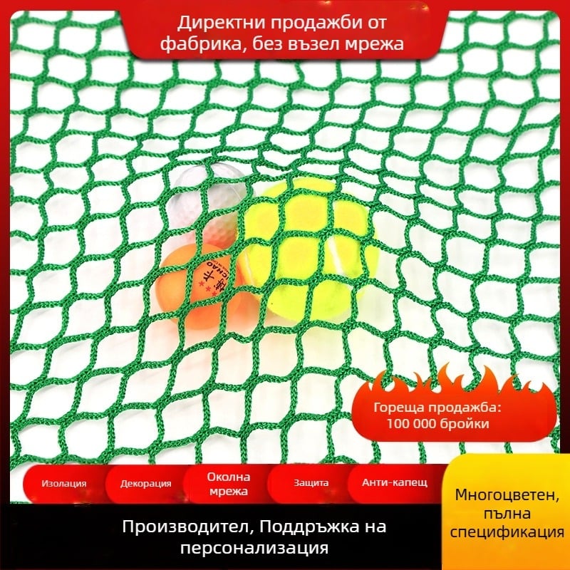 Защитна многоспортова мрежа за спортни площадки и огради — Марка: Medium Ship; Авторизирана частна марка: Да; Приложения: баскетболна мрежа, ограда, мрежа за тенис на маса, мрежа за голф