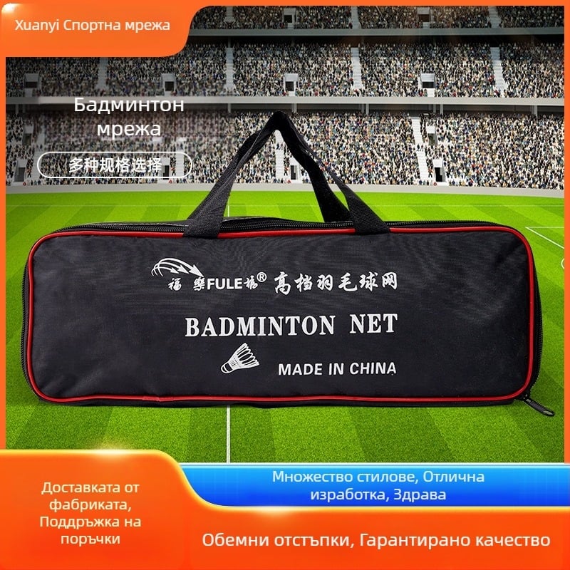 Мрежа за бадминтон — стандартна мрежа Xuanyi; материал: Друг; за монтаж на постове за бадминтон; общо ползване