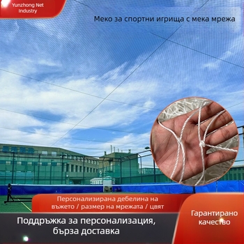 Кортова мрежа за футбол и баскетбол без възли – мека горна мрежа за спортни площадки, защитна мрежа, полиестерно-полиетиленова мрежа