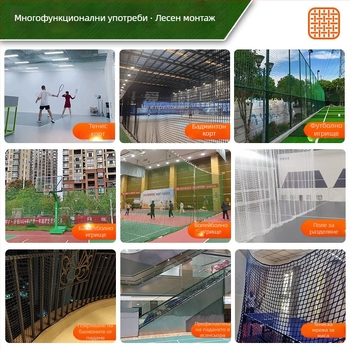 Мултиспортна преградна мрежа за голф, тенис на маса, баскетбол и футбол