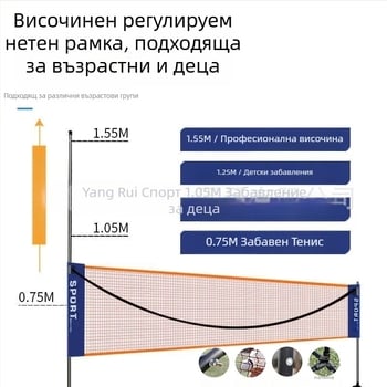 Стойка за бадминтонна мрежа - портативна и сгъваема, подходяща за бадминтон и тенис - Марка Xu Rui; Персонализация: Да; Валиден частен бранд: Да; Категория: Стойка за бадминтон