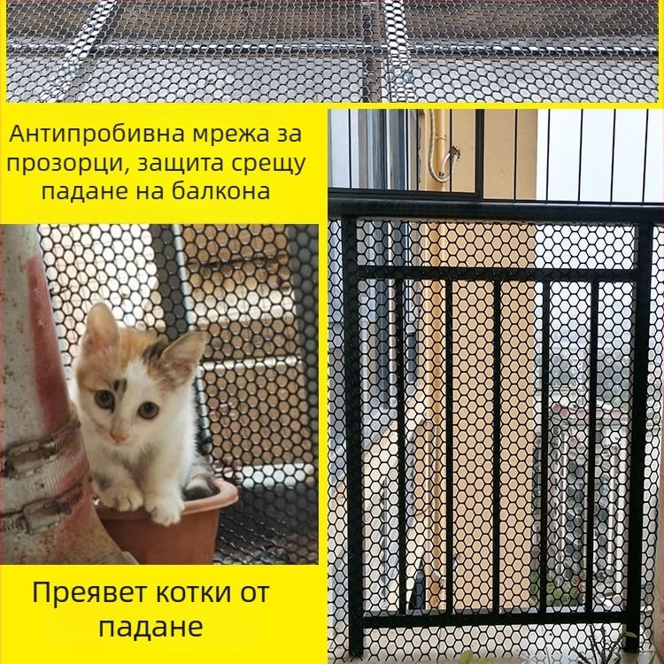Мрежа за котки за прозорци и балкони, пластмасова защитна мрежа с противопадна ограда