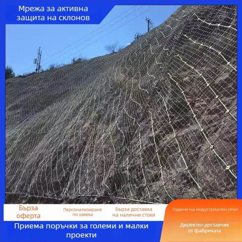 Активна защита на склонове: гъвкава ромбовидна мрежа от стоманени въжета за защита от паднали камъни