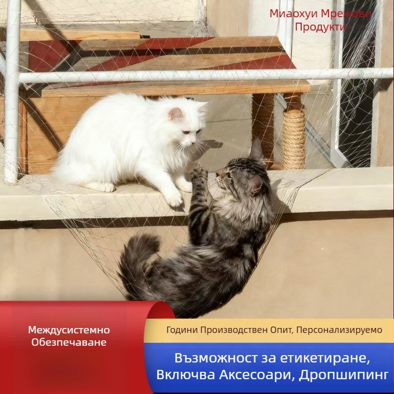 Балконна предпазна мрежа за котки — нейлонова ограда против падане за домашни любимци, подходяща за балконски прозорци