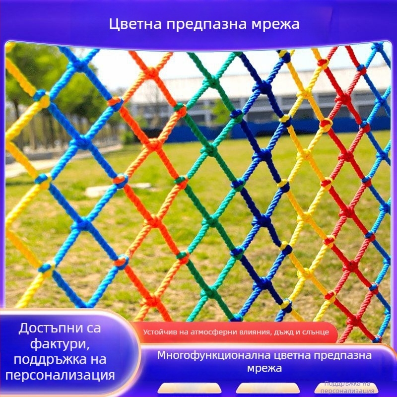 Детска защитна мрежа за стълби и балкон, външна нейлонова мрежа за огради на площадки и спортни съоръжения, мрежа за катерене и против падане