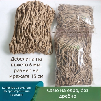 Конопена мрежа за катерещи растения, декоративна и защитна, марка Run Chang, произход Шандонг, Китай