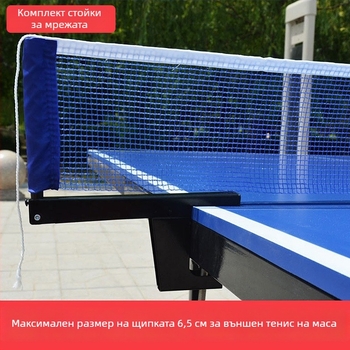 Универсална рамка за мрежа за тенис на маса, вътрешна и външна употреба, преносима