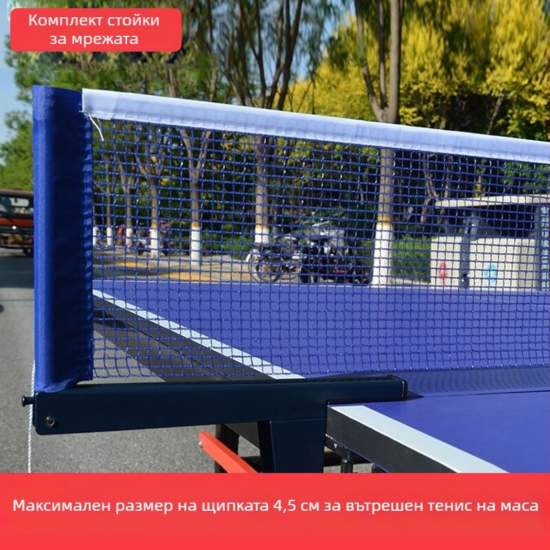 Универсална рамка за мрежа за тенис на маса, вътрешна и външна употреба, преносима