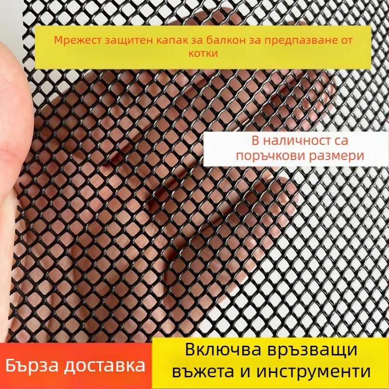 Балконна защитна мрежа за прозорец с малки дупки за запечатване, защита за котки, против падане, против кражба – Chen qian