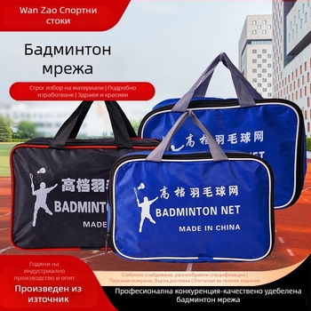 Преносима мрежа за бадминтон за тренировки и състезания, за вътрешна и външна употреба (Полиестер; Марка: Shuohao; Приложими: тенис на маса и бадминтон; Категория: мрежа за бадминтон)