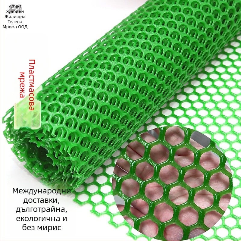Пластмасова балконна защитна мрежа за птици — за развъждане и отглеждане на кокошки и патици, защита срещу падане, подсилена оградна мрежа