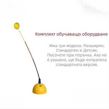 Тенис тренажор за самостоятелна тренировка със фиксирана стойка – издръжлив размах за един потребител