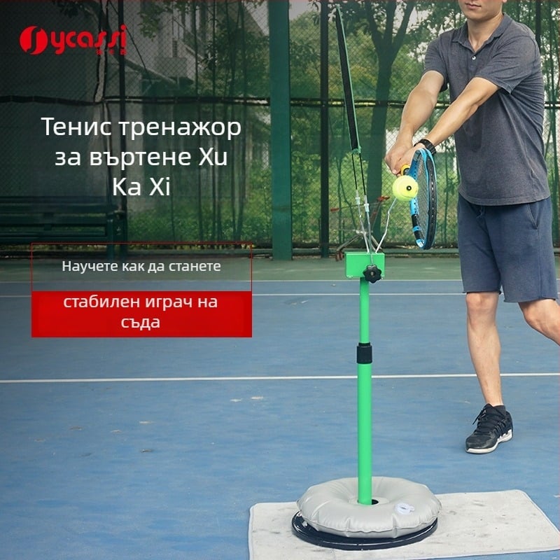 Topspin тенис тренажор, преносим въртящ се треньор за сервиси и разигравания, подходящ за начинаещи, самостоятелна тренировка на удар, полипропиленово влакно