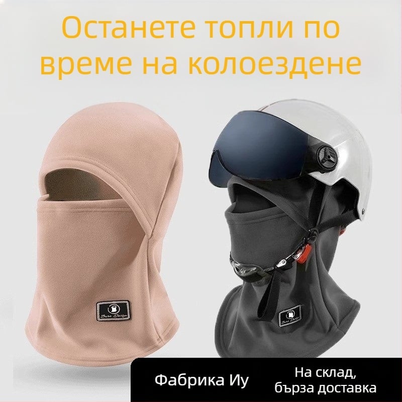 Есенно-зимна велобалаклава с интегриран шал за врата и ветроустойчива подплата