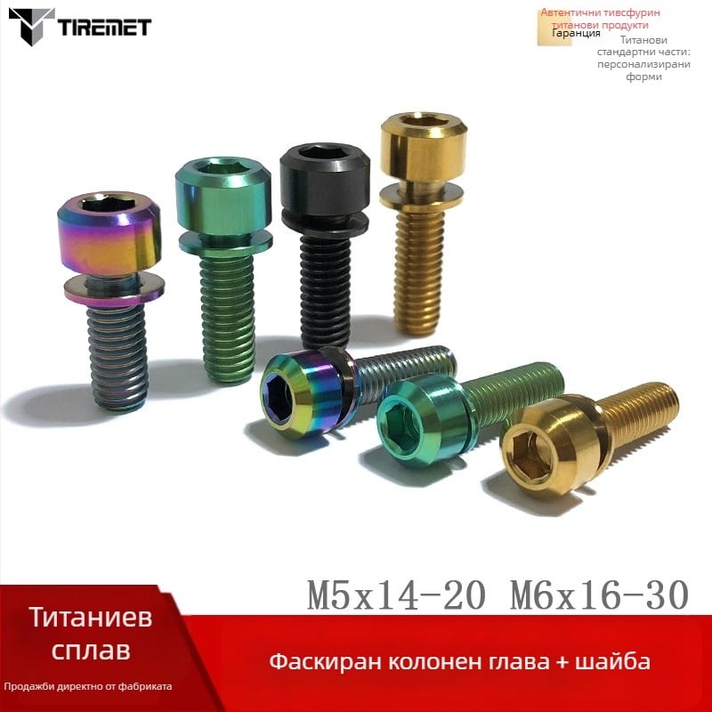 TRM винтове за спирачки на кормило велосипеда от титанова сплав, фаскирани, с шайби, CNC обработка