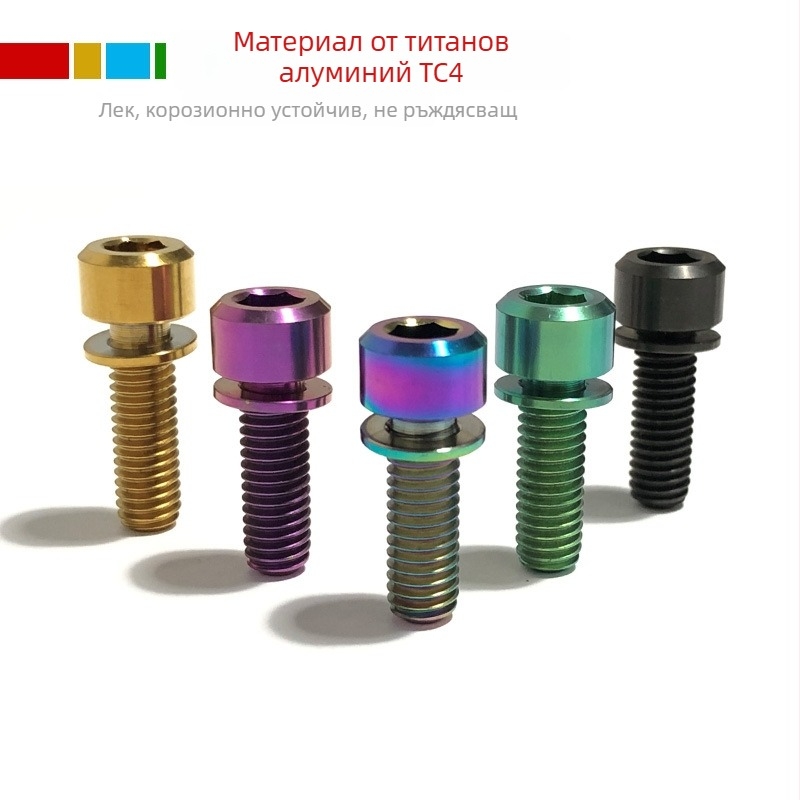 TRM винтове за спирачки на кормило велосипеда от титанова сплав, фаскирани, с шайби, CNC обработка