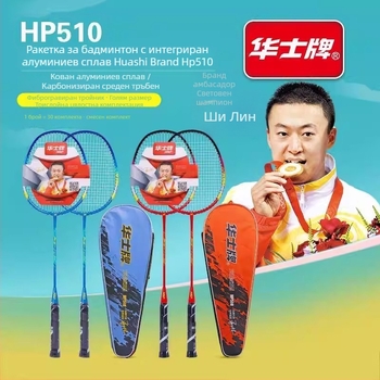 HP510 Бадминтон ракета с алуминиева сплав, тегло 95–100 г, дебелина на дръжката G1, твърдост умерена, материал на струните: найлон