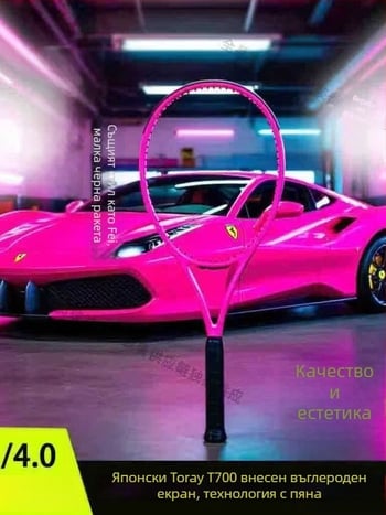 Ракетка за бадминтон – лека, с добър контрол за тренировки; тегло 95–100 g, рамка от алуминиева сплав, средна твърдост