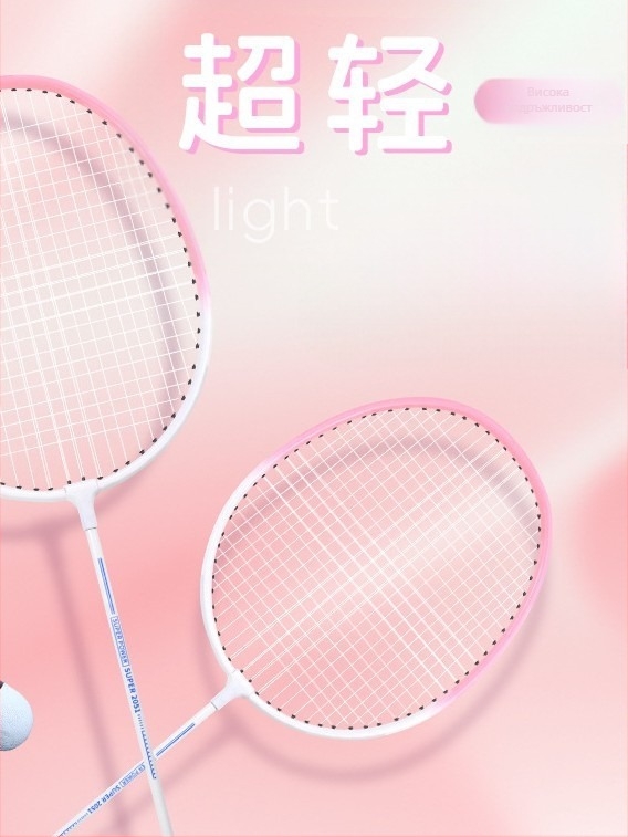 Комплект ракети за бадминтон – рамка от железна сплав, директен удар, умерена твърдост, тегло 95-100 г, подходящ за бадминтон и тенис