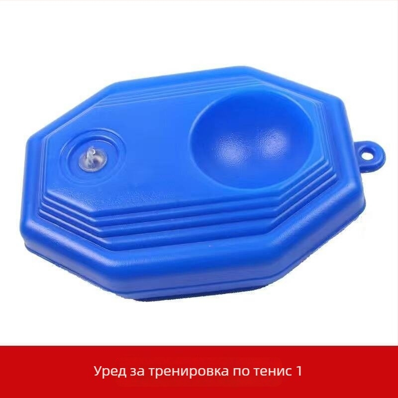 Тенис тренировъчна основа за самостоятелна тренировка – висока еластичност, PP материал, марка Leke, персонализирана, подходяща за тенис и бадминтон