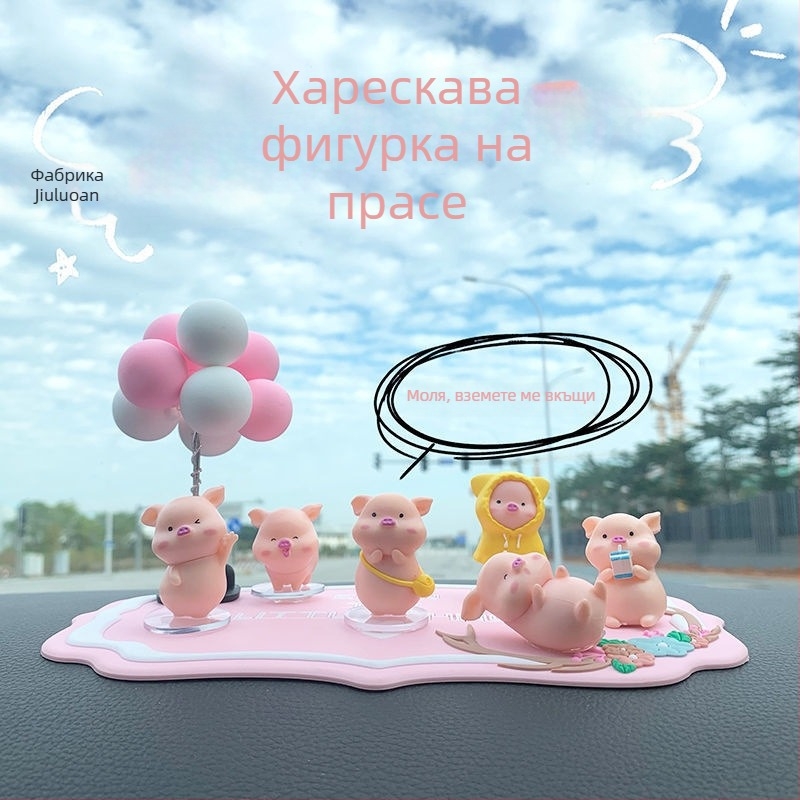 Автомобилна декорация: шест сладки прасенца в стил карикатура, фигури от смола за централна конзола, Jusuo