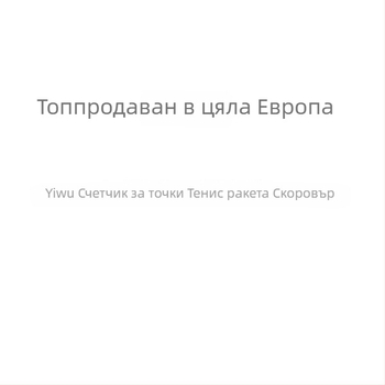 Преносим брояч за точки на тенис ракета – ABS, код 23, стандартен формат, без обработка, за тенис
