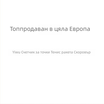 Преносим брояч за точки на тенис ракета – ABS, код 23, стандартен формат, без обработка, за тенис