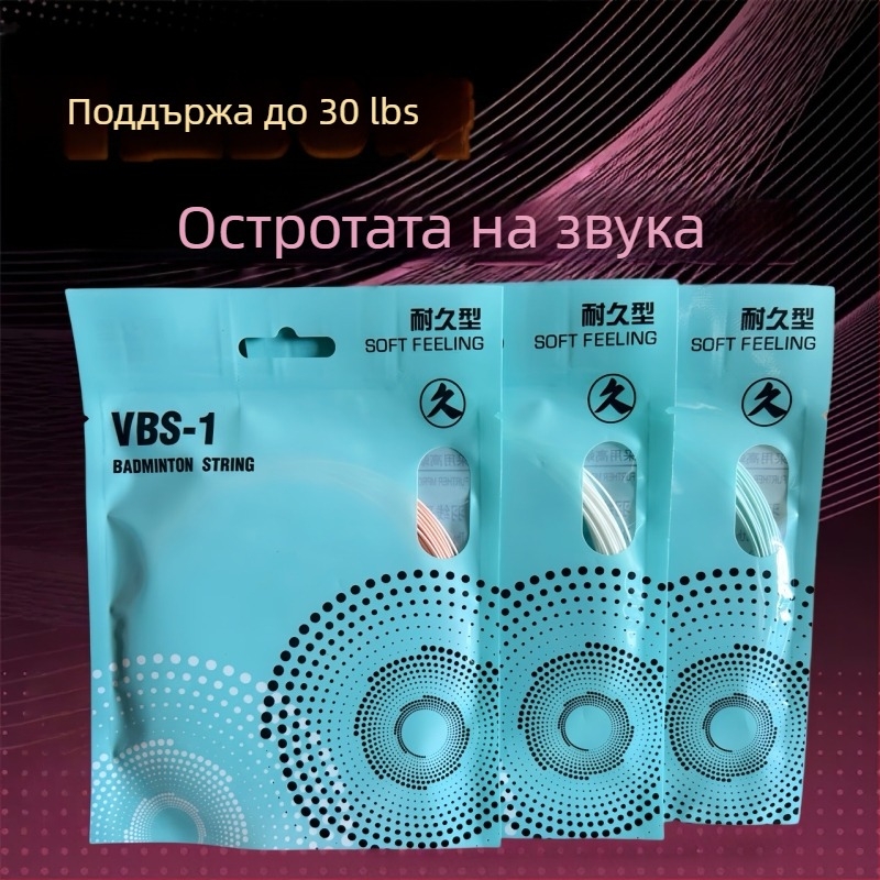 Струна за ракета за бадминтон – композит от смола и найлон, здрав материал за бадминтон и тенис на маса