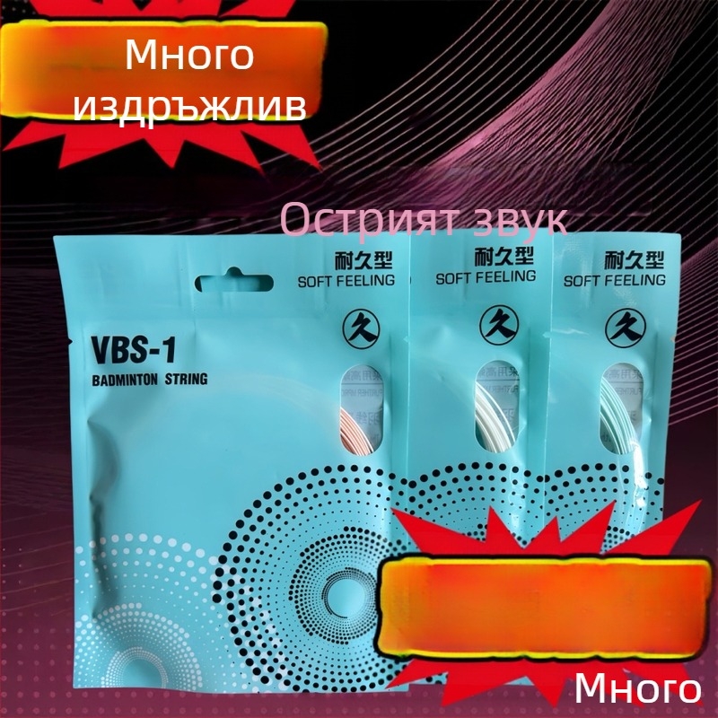 Струна за ракета за бадминтон – композит от смола и найлон, здрав материал за бадминтон и тенис на маса