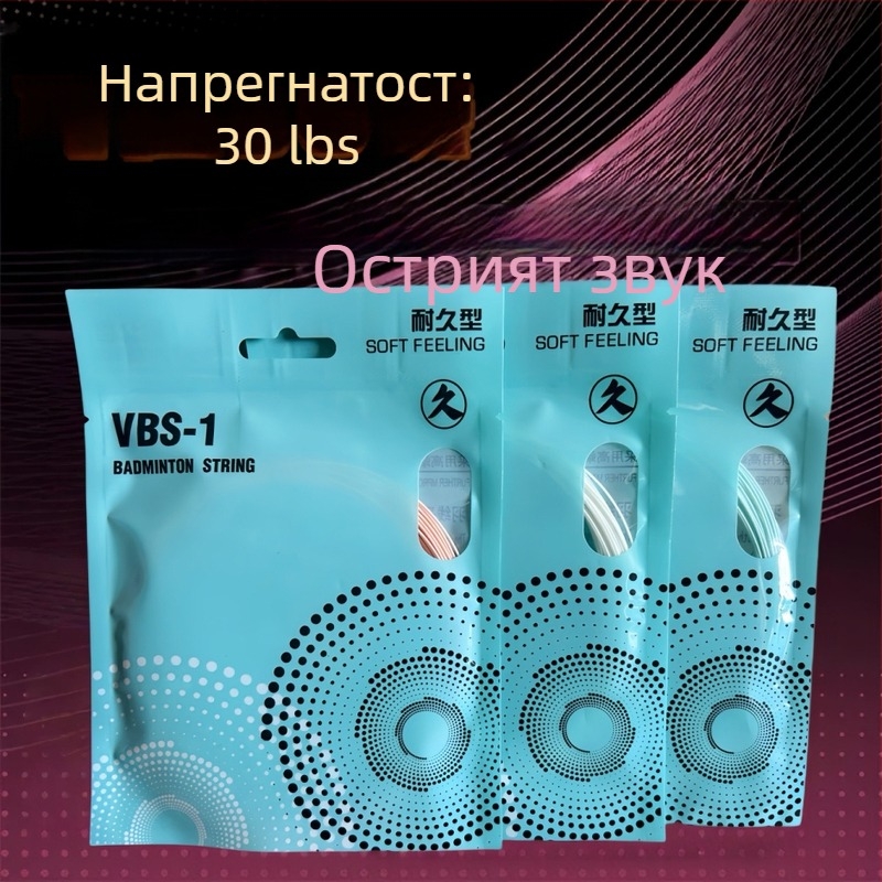 Струна за ракета за бадминтон – композит от смола и найлон, здрав материал за бадминтон и тенис на маса