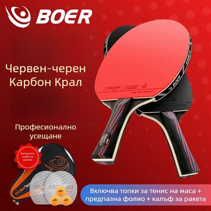 Ракетка за тенис на маса Boer/bol Карбон Кинг – Basswood лезвие, антизалепваща гума, хоризонтален удар, печат на лого