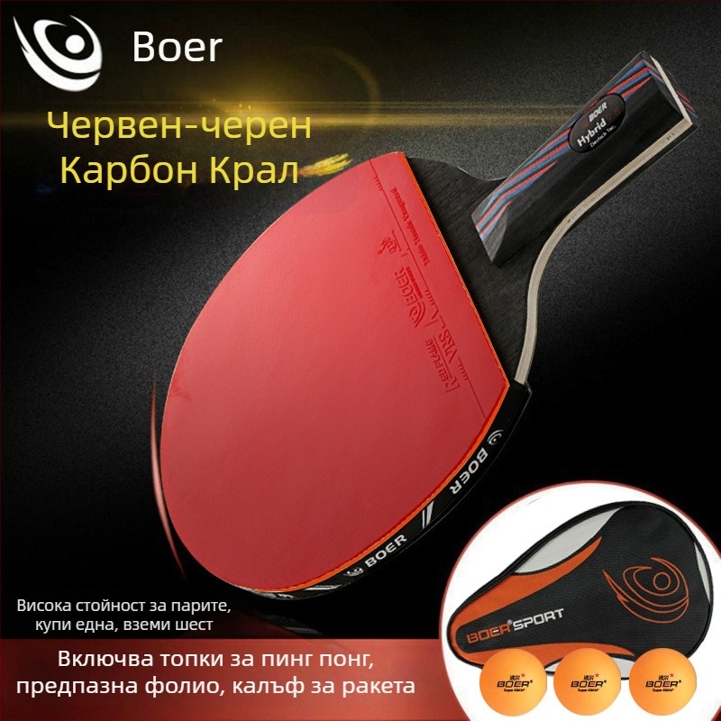 Ракетка за тенис на маса Boer/bol Карбон Кинг – Basswood лезвие, антизалепваща гума, хоризонтален удар, печат на лого